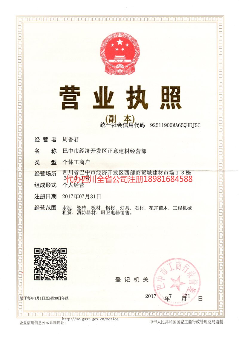 六安六安正意建材经营部