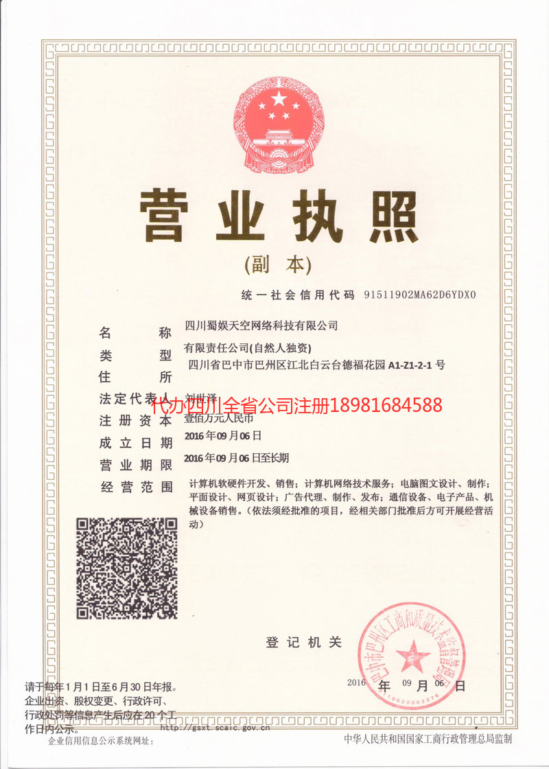 六安六安蜀娱天空网络科技有限公司