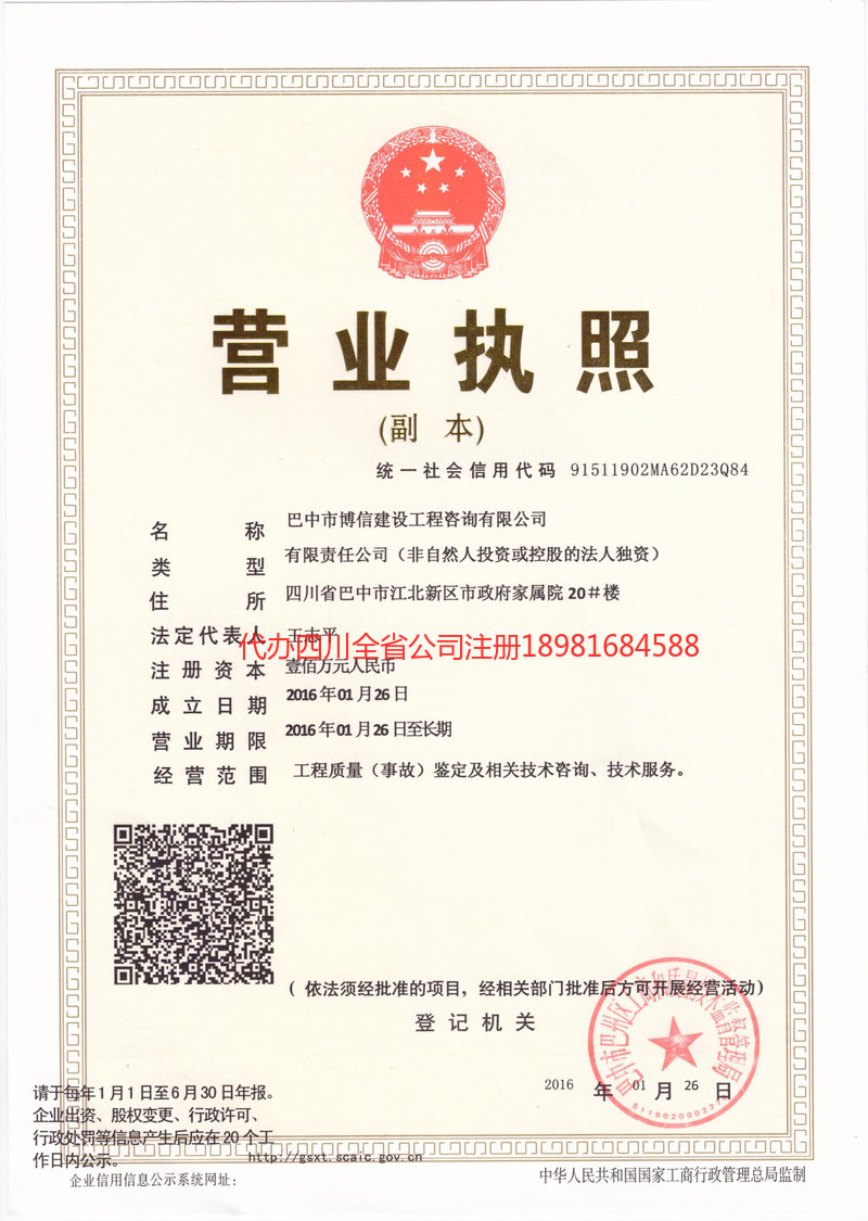 六安六安博信建设工程咨询有限公司