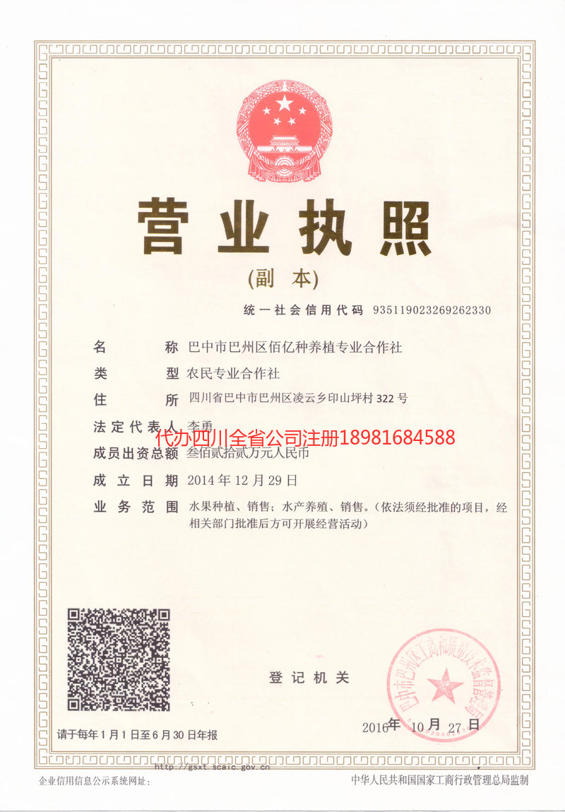 六安六安佰亿种养殖专业合作社