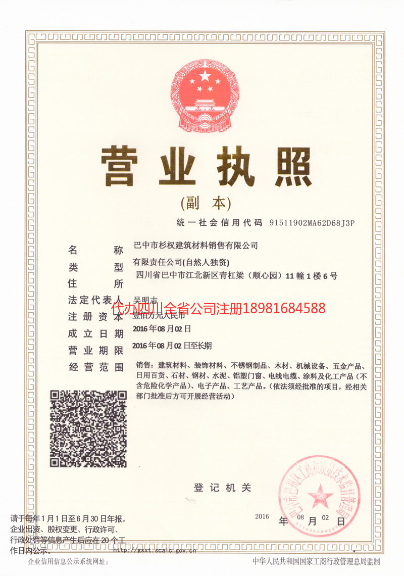 六安六安杉权建筑材料销售有限公司