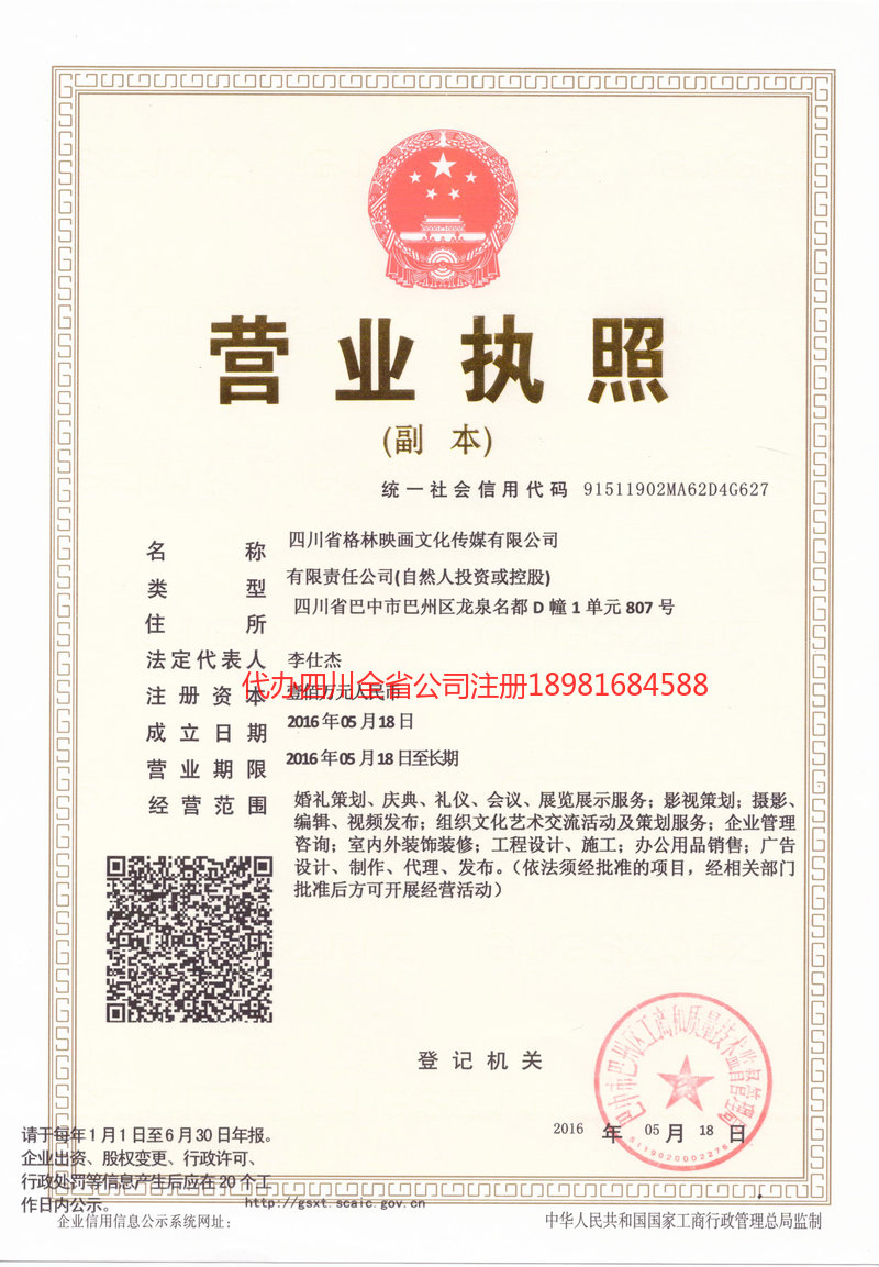 六安六安格林映画文化传媒有限公司