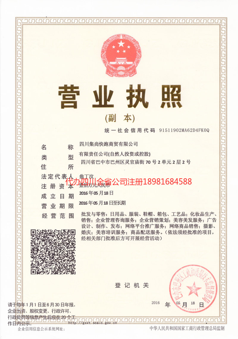 六安六安集尚快跑商贸有限公司