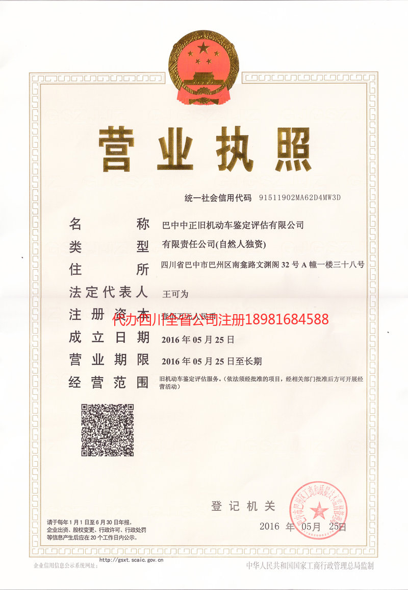 六安六安正旧机动车鉴定评估有限公司