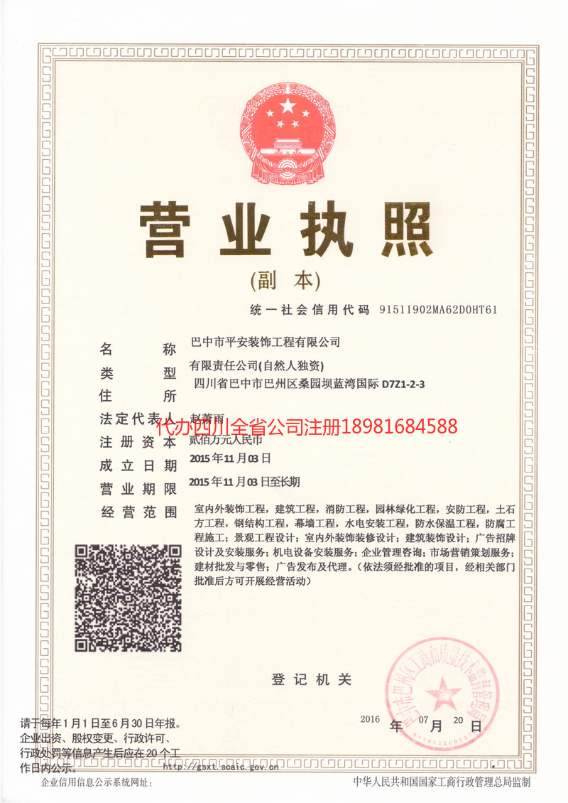 六安六安平安装饰工程有限公司