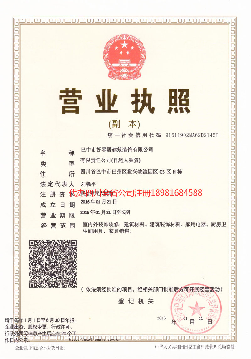 六安六安好零居建筑装饰有限公司