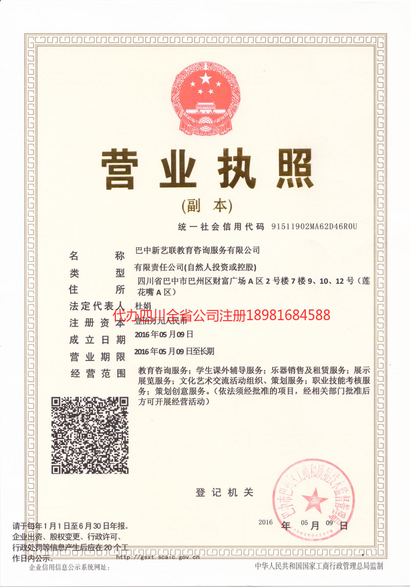 六安六安新亿联教育咨询服务有限公司